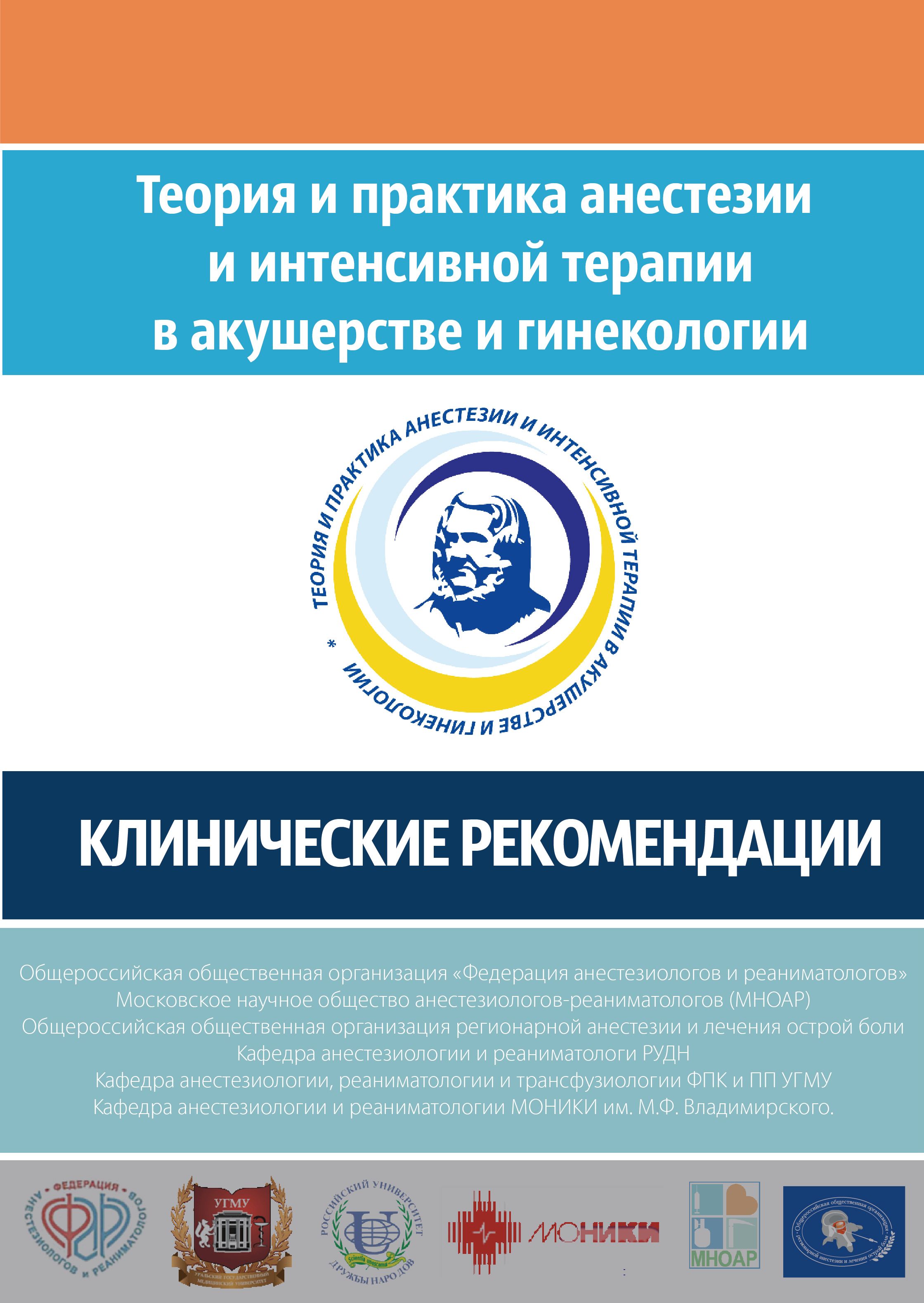 Рубрикатор минздрава россии. Клинические рекомендации Министерства здравоохранения. Рекомендациям Минздрава РФ. Клинические рекомендации МЗ РФ. Рубрикатор клинические рекомендации Минздрава России.