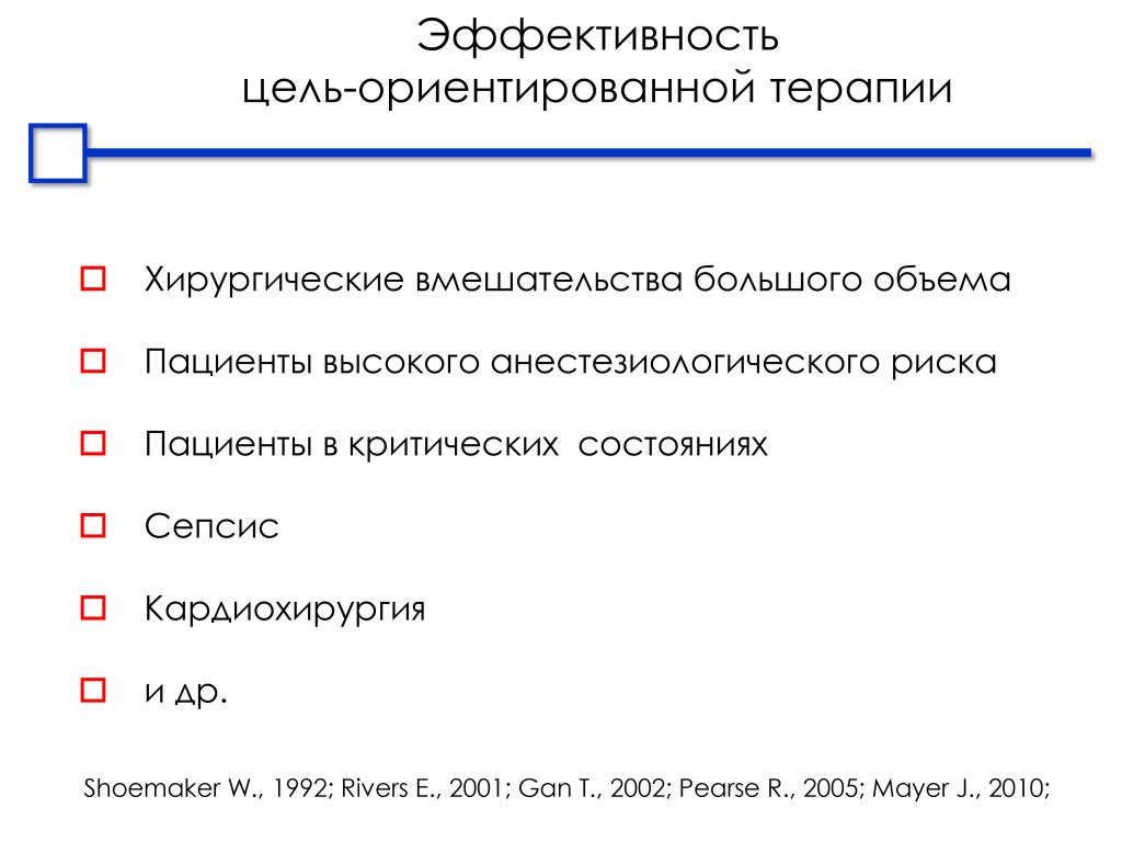 Цель-ориентированная терапия: Как