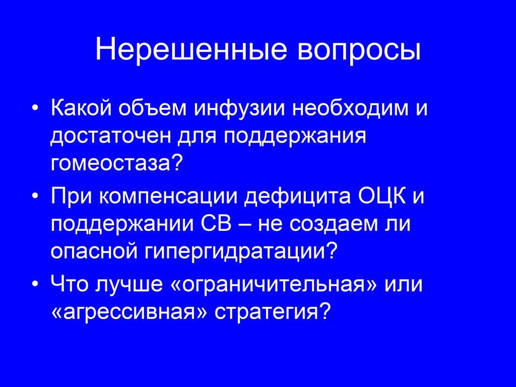 Инфузионно-трансфузионная терапия