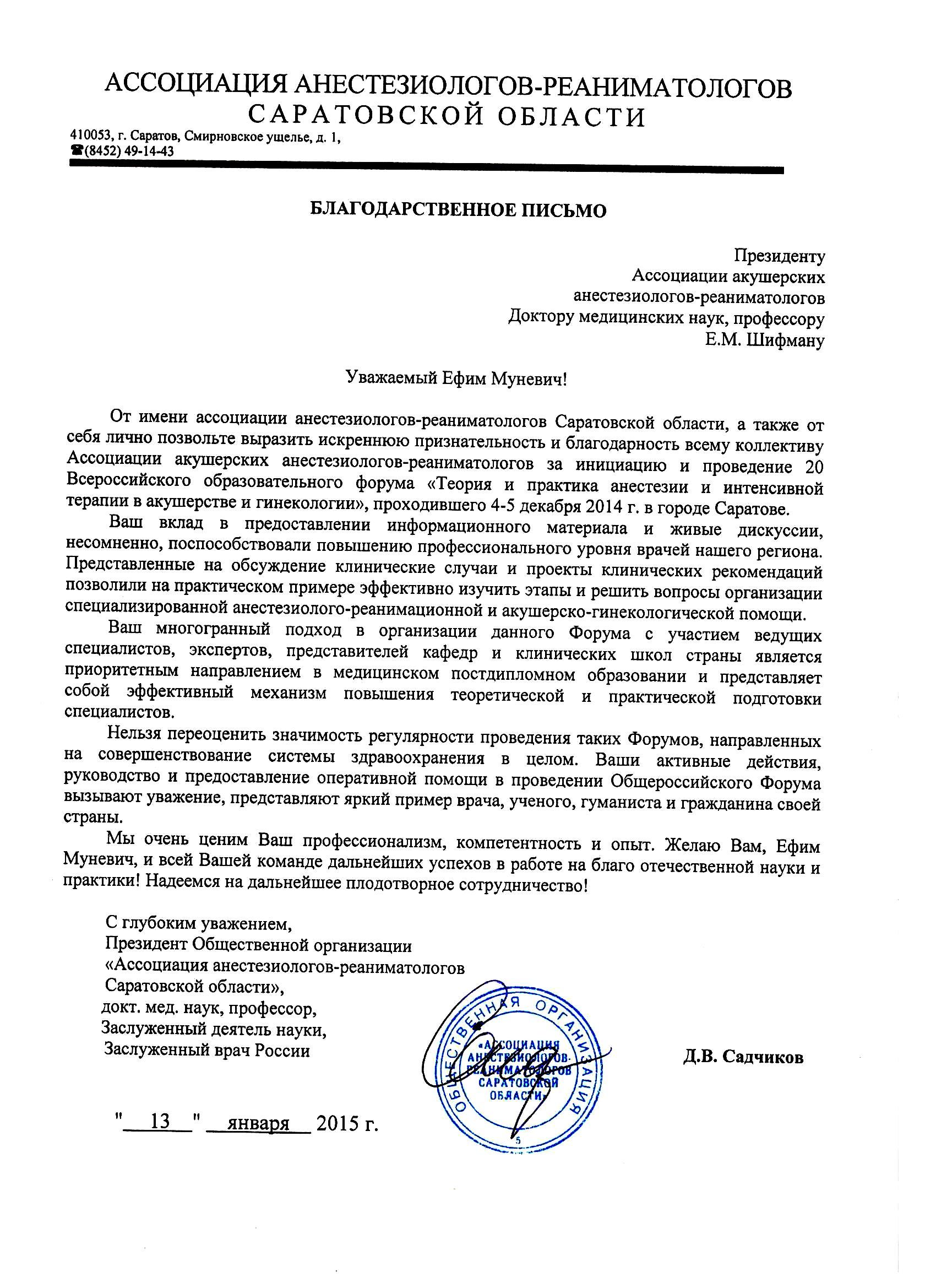 Характеристика на врача педиатра образец