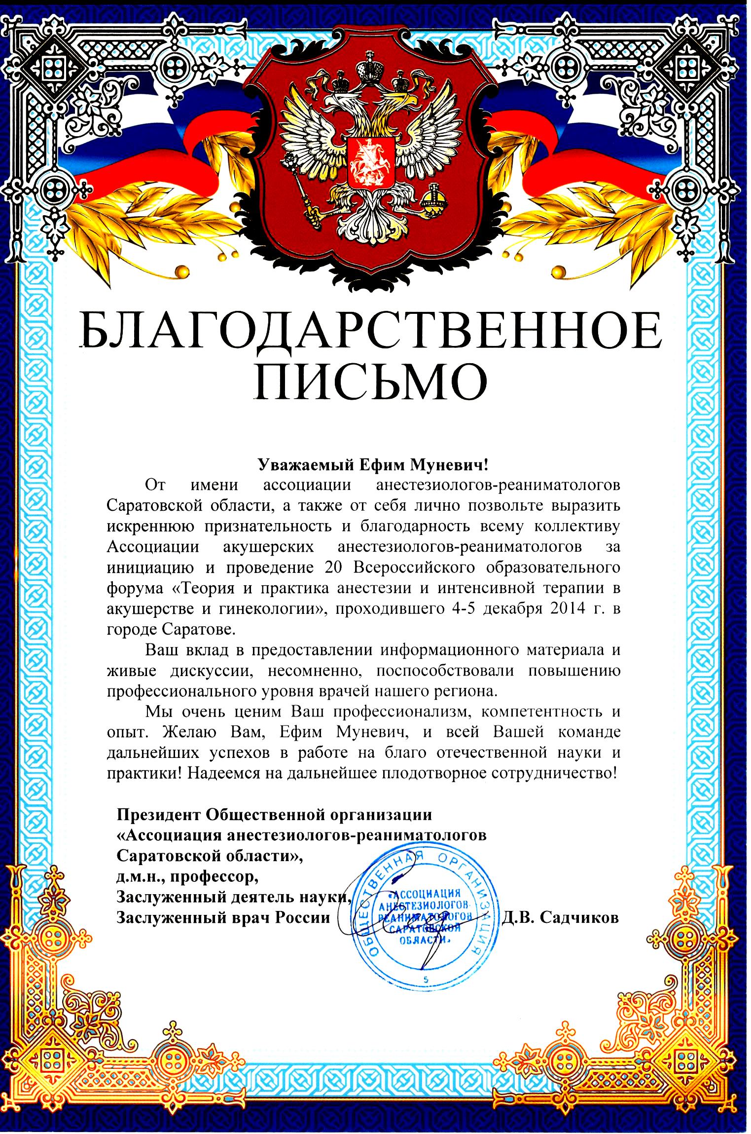 Благодарственное письмо в министерство здравоохранения на врача образец