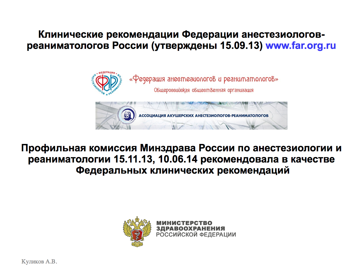 Минздрав россии категория. Клинические рекомендации МЗ РФ 2021. Клинические рекомендации Минздрав. Рекомендации Министерства здравоохранения РФ. Клинические рекомендации Минздрава России.