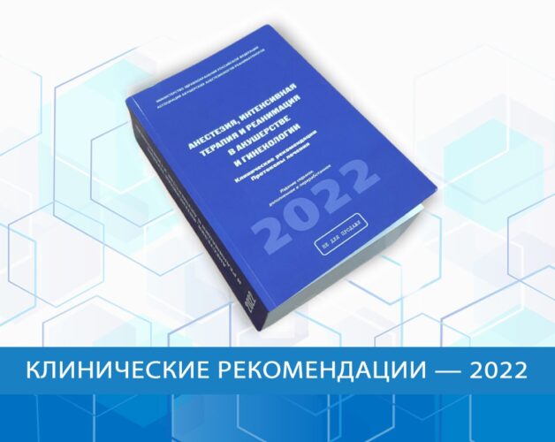 желчнокаменная болезнь клинические рекомендации 2022